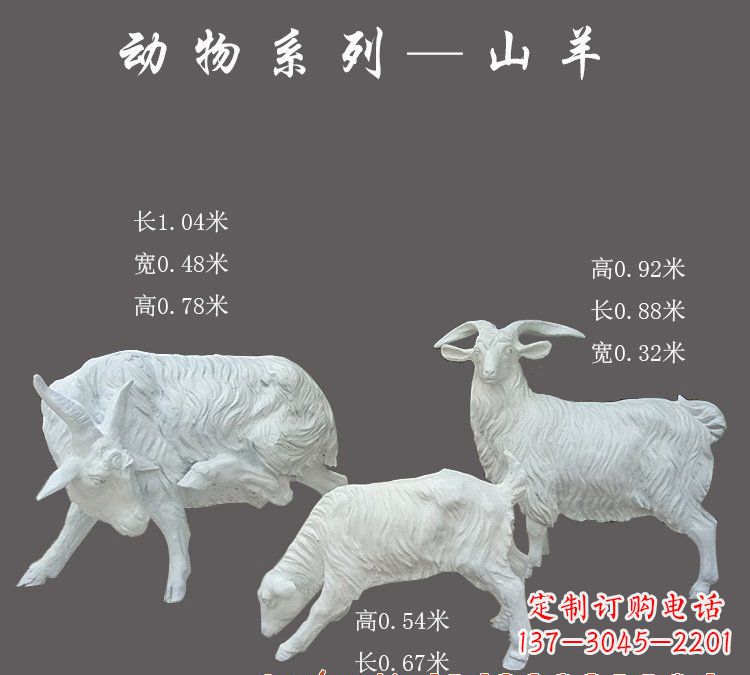 广东玻璃钢仿真山羊雕塑