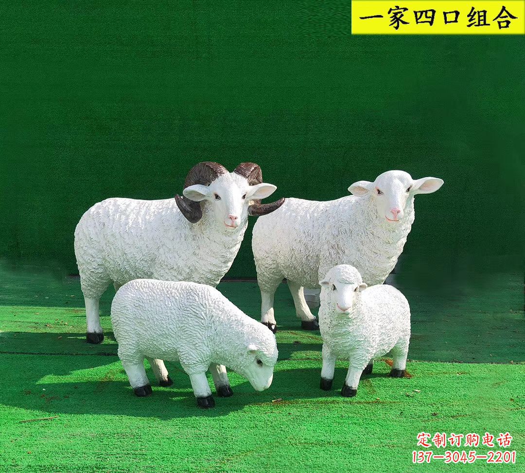 广东玻璃钢仿真小羊一家四口雕塑 园林景观动物摆件