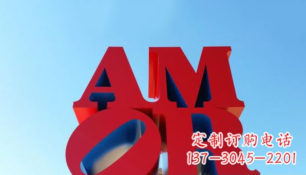 广东AMOR字母雕塑——美丽的象征