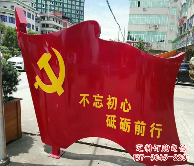 广东不忘初心·党旗雕塑