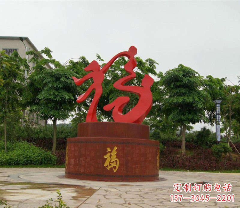 广东不锈钢抽象福字一家三口人物雕塑