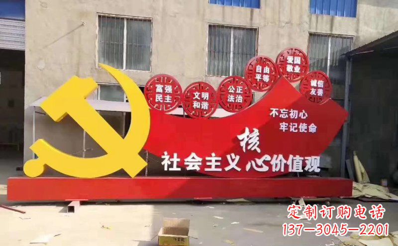 广东不锈钢党徽社会主义核心价值观