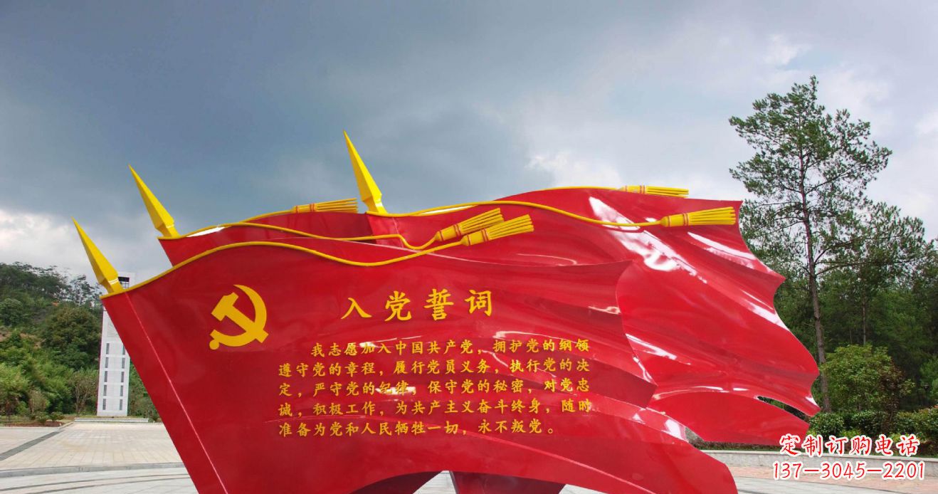 广东不锈钢党建入党誓词党旗雕塑