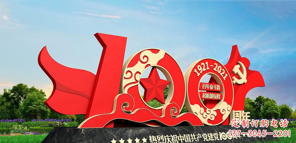 广东不锈钢党旗建党100周年雕塑