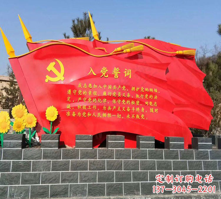广东不锈钢入党誓词党旗雕塑222
