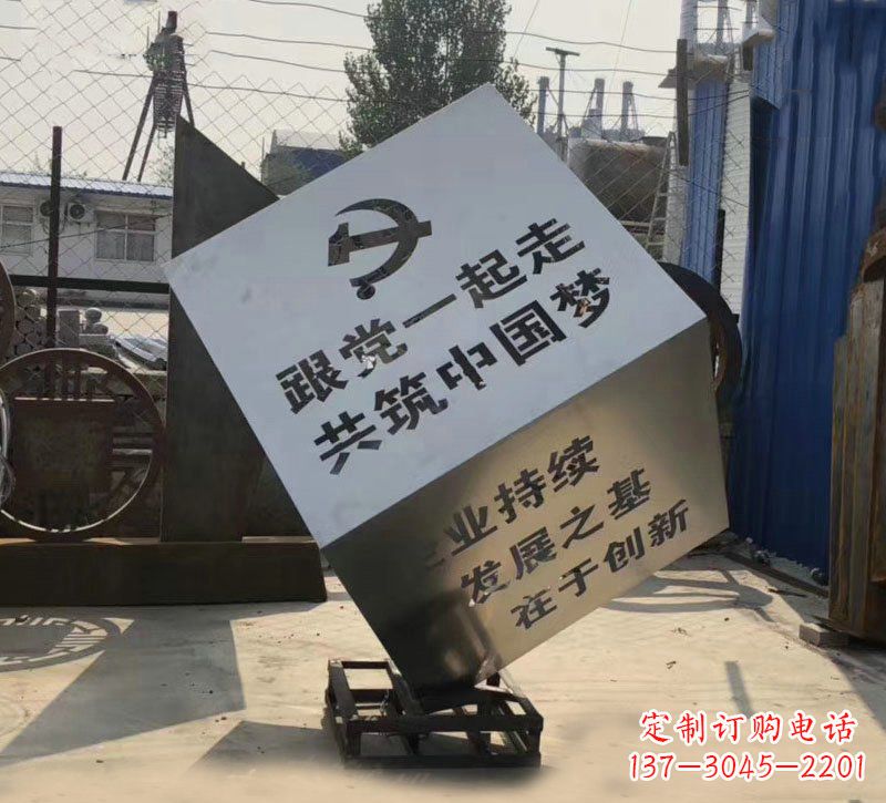 广东城市不锈钢党建标语文字魔方雕塑