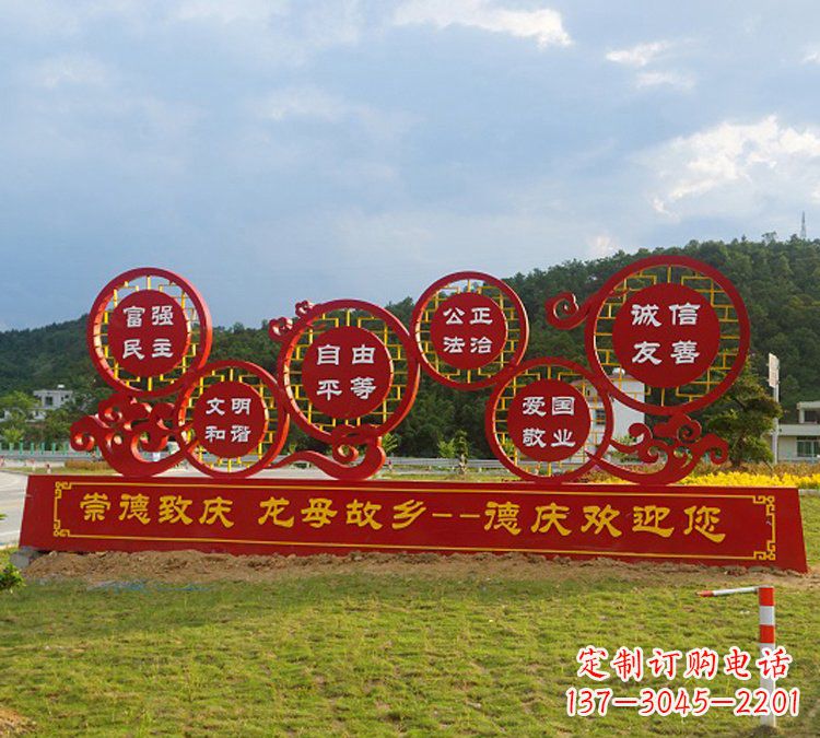 广东公园社会主义核心价值观不锈钢雕塑