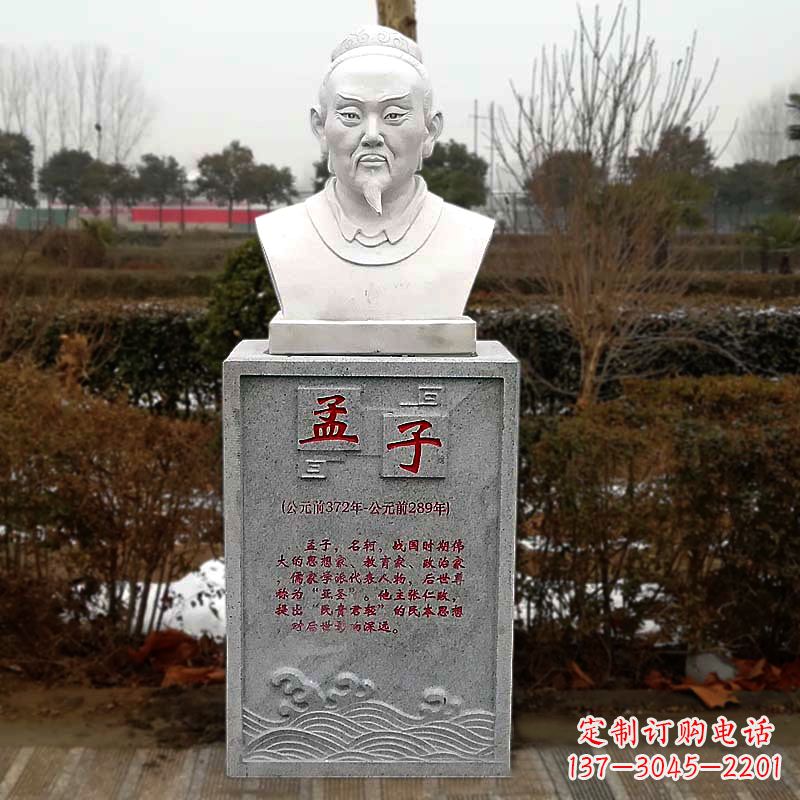 广东孟子石雕头像，传承历史文化