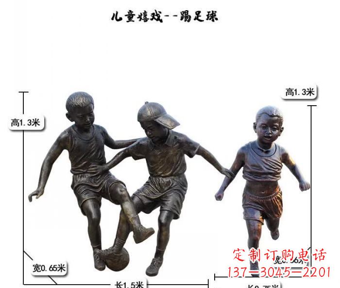 广东踢足球儿童嬉戏铜雕