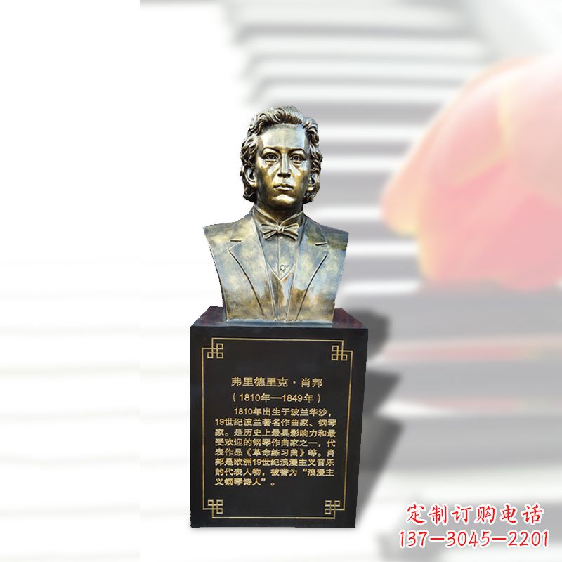 广东音乐学院名人肖邦玻璃钢仿铜头像