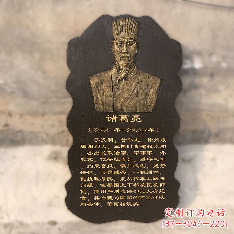 广东诸葛亮浮雕头像