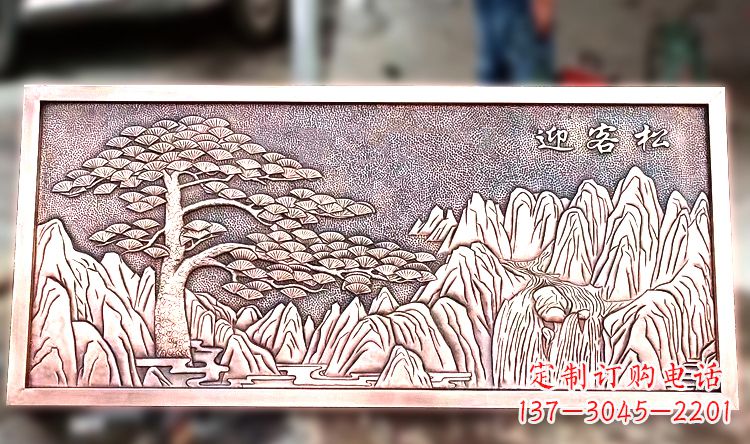 广东紫铜迎客松山水浮雕画