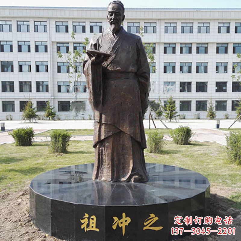 广东祖冲之校园铜雕-纯铜铸造中国古代历史名人著名数学家